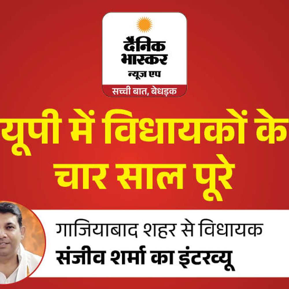 विधायक संजीव शर्मा बोले-उपचुनाव जीतकर 500 करोड़ के काम किए:विकास के दम पर फिर टिकट मिलेगा, दूधेश्ववरनाथ मंदिर कॉरिडोर अगला लक्ष्य रहेगा
