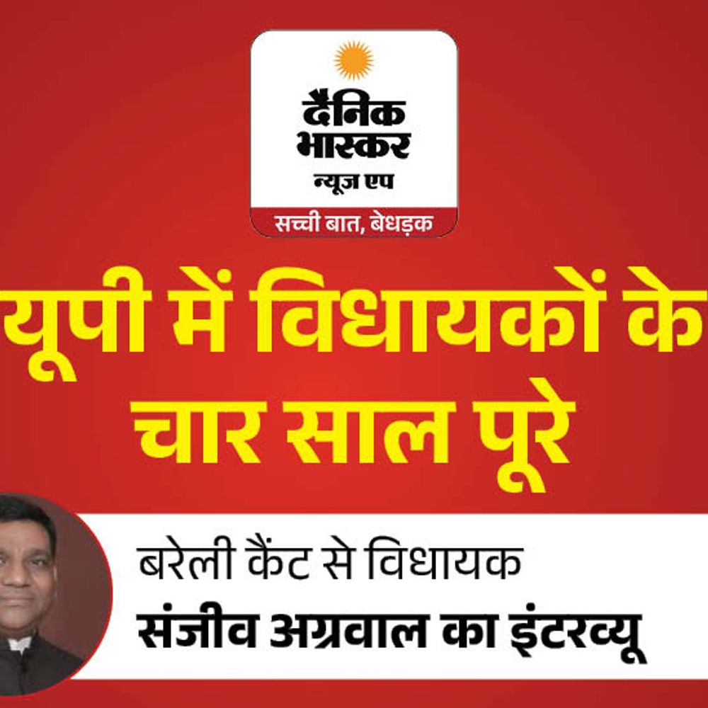 विधायक संजीव अग्रवाल बोले-​​बरेली को एम्स और केंद्रीय विश्वविद्यालय दिलाएंगे:बाकरगंज सिटी स्टेशन के पास अंडरपास बनवाया, अधूरे काम चुनाव से पहले 100% पूरा होंगे