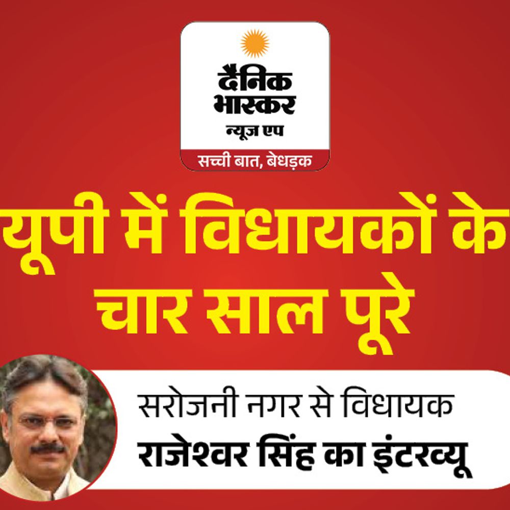 सरोजनी नगर बना विकास का ‘ग्रोथ इंजन’:2027 के लिए भी फुल एक्शन मोड में विधायक राजेश्वर सिंह