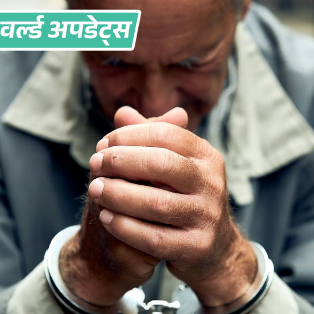 वर्ल्ड अपडेट्स:स्कॉटलैंड का 86 साल का टीचर यौन शोषण का दोषी करार, 35 साल बाद सजा मिलेगी