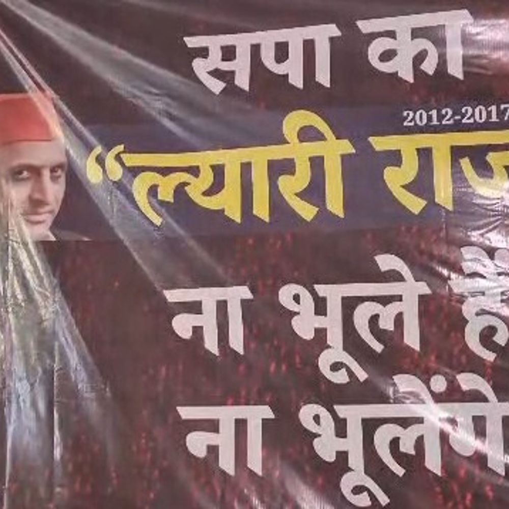 वीवीआईपी चौराहे पर अखिलेश यादव के खिलाफ लगे पोस्टर:कानून-व्यवस्था पर आरोपों के साथ पोस्टर वार से सियासत तेज हुई