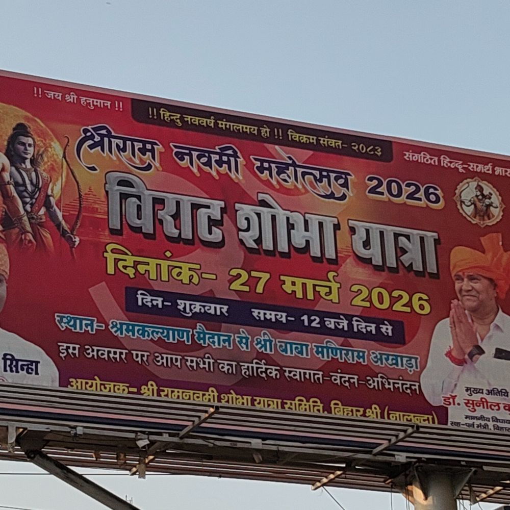 नालंदा में आज रामनवमी पर निकलेगी भव्य शोभा यात्रा:  चप्पे-चप्पे पर पुलिस का पहरा; घुड़सवार पुलिसकर्मी लगातार गश्ती करेंगे – Nalanda News