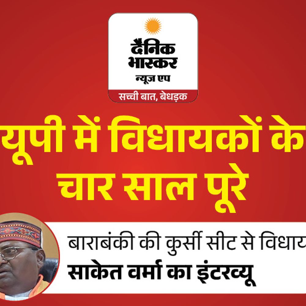 कुर्सी में सड़कों और विकास कार्यों से बदली तस्वीर:विधायक साकेत वर्मा बोले- बाईपास और नई सड़कों पर फोकस, 2027 में फिर टिकट की दावेदारी मजबूत