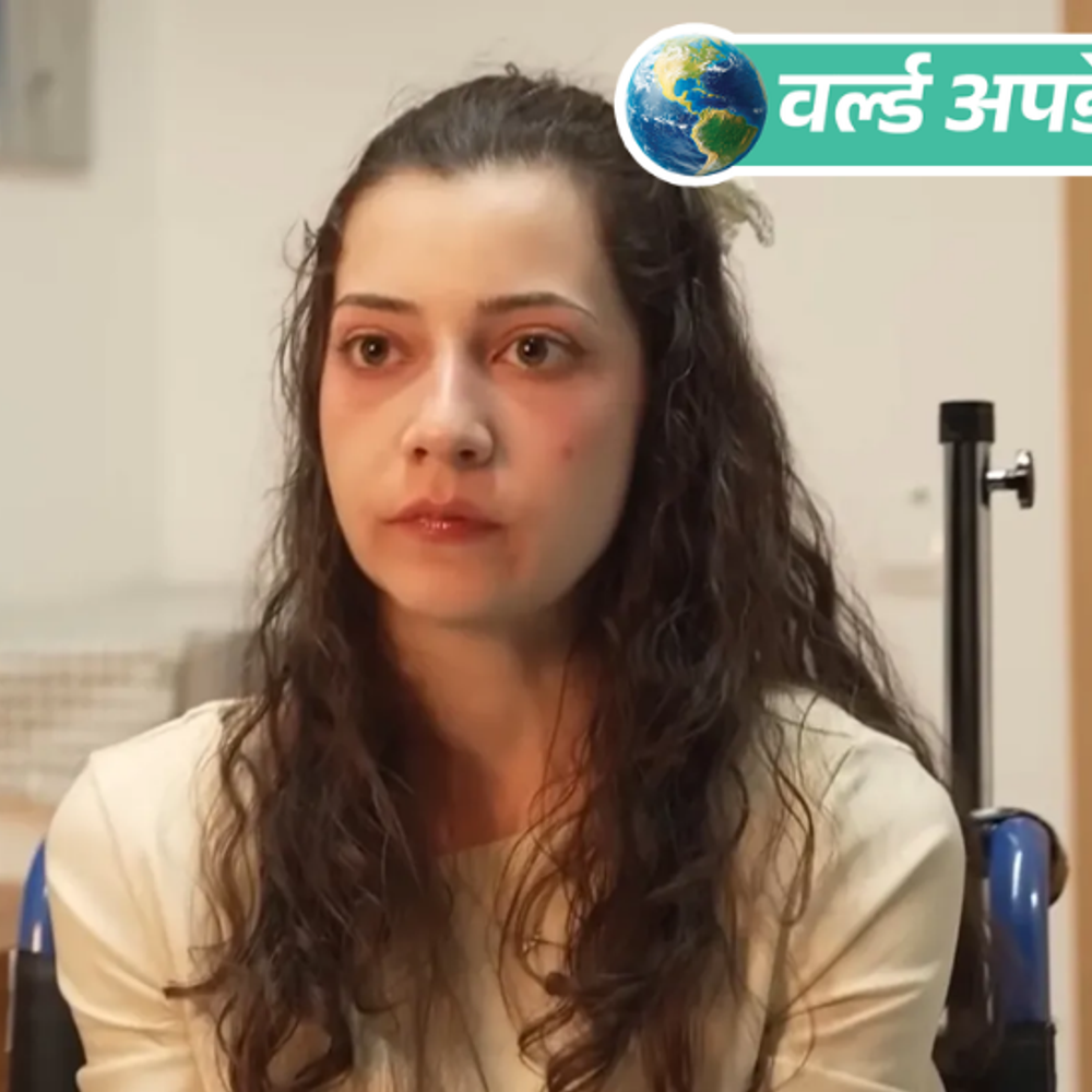 वर्ल्ड अपडेट्स:स्पेन में पिता से कानूनी लड़ाई के बाद बेटी को मिली इच्छामृत्यु, रेप के बाद आत्महत्या की कोशिश की थी