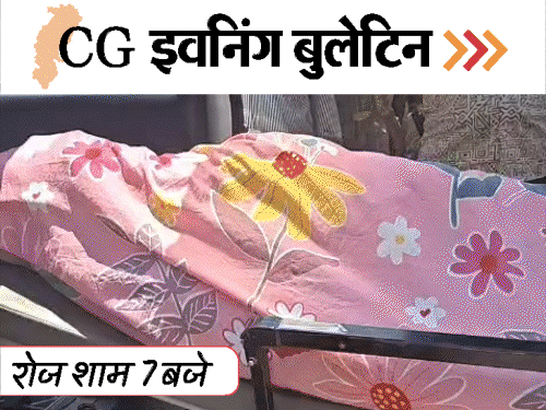 छत्तीसगढ़ इवनिंग बुलेटिन:  हिरण का मांस पकाकर खाया, सुसाइड नोट में कांग्रेस नेता का नाम, सोशल मीडिया पर सिलेंडर मीम, VIDEO में 10 बड़ी खबरें – Chhattisgarh News