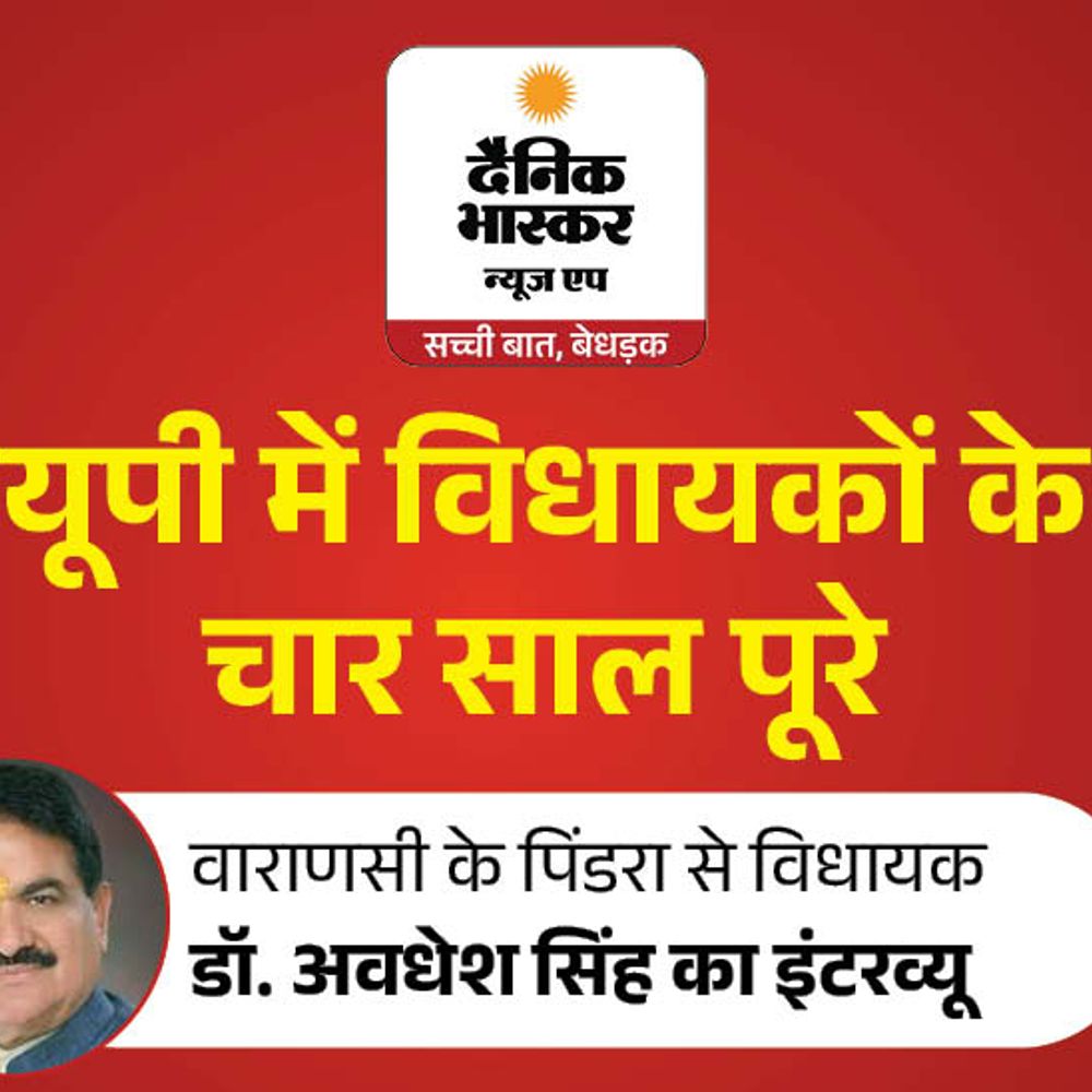'पिंडरा में दूसरी काशी का 2027 में शिलान्यास करूंगा':विधायक अवधेश बोले- ITI और कॉलेजों पर फोकस, हाईक्लास इलाज और शिक्षा दिलाना लक्ष्य