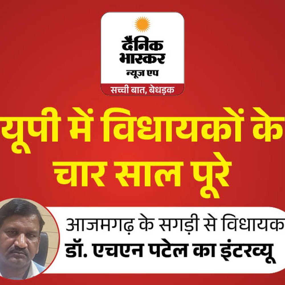 विधायक डॉ. एचएन पटेल बोले- सगड़ी में 150 सड़कें बनवाई:पुल और नालों का काम किया, 2027 में पार्टी जो आदेश देगी, वही मान्य होगा