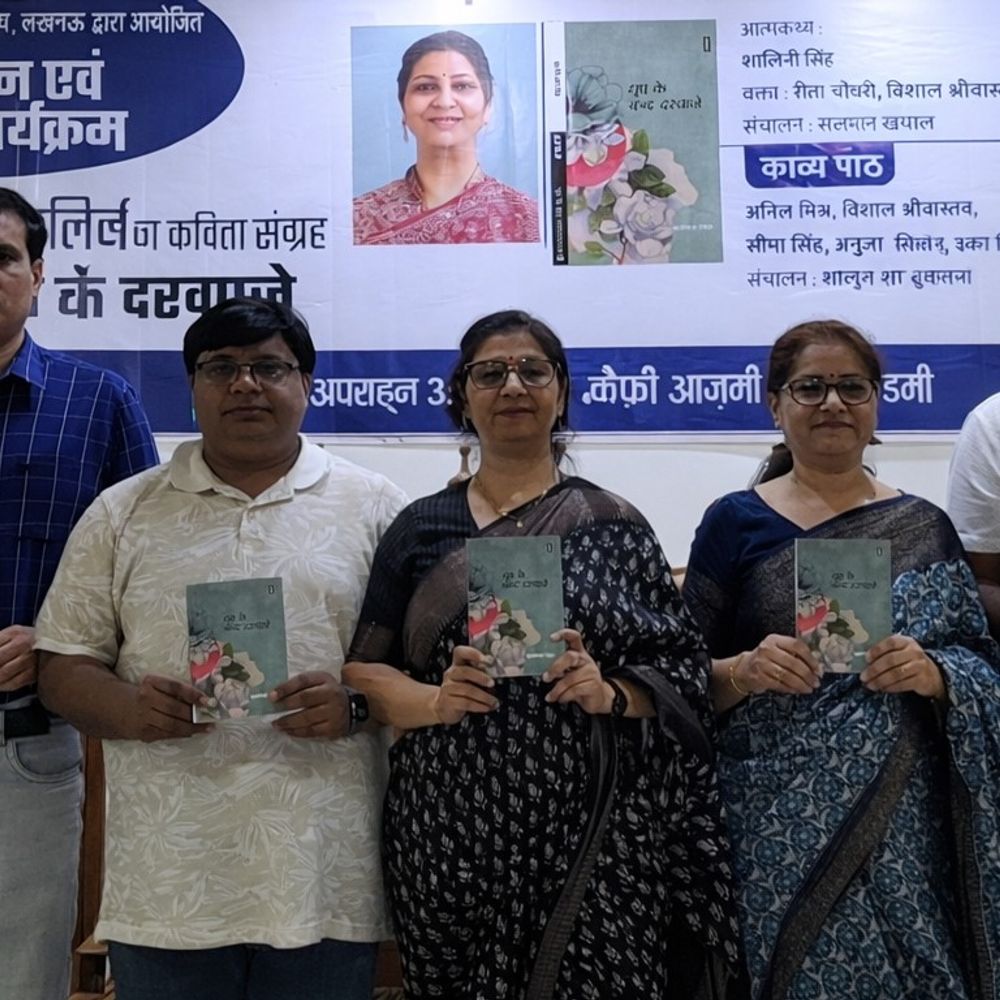 शालिनी के कविता संग्रह 'धूप के बंद दरवाजे' का विमोचन:लखनऊ में साहित्यकारों और कवियों का जमावड़ा, बढ़ती सांप्रदायिकता पर चिंता व्यक्त की