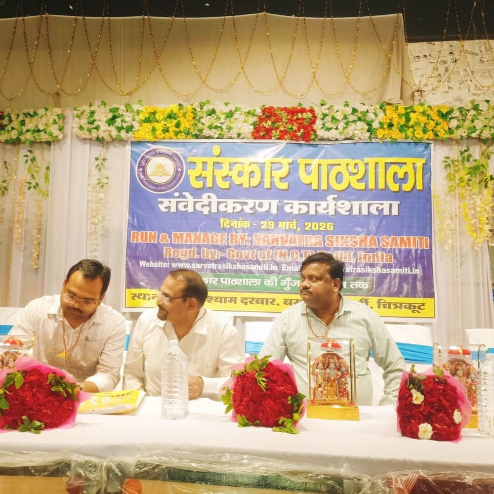 चित्रकूट में संस्कार पाठशाला कार्यशाला संपन्न:सर्वत्र शिक्षा समिति ने गांव-गांव तक शिक्षा पहुंचाने का संकल्प लिया