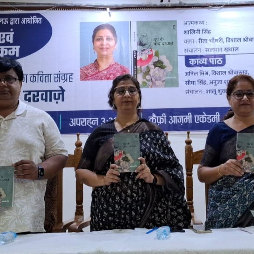 लखनऊ में धूप के बंद दरवाजे' पुस्तक का विमोचन हुआ:शालिनी सिंह बोली- साहित्यकार समाज का आईना , कमजोरों की आवाज उठाना जरूरी