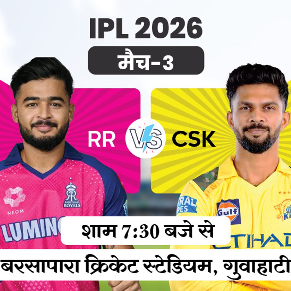 CSK पहला मैच आज RR के खिलाफ खेलेगी:धोनी का खेलना मुश्किल, ब्रेविस भी बाहर हो सकते हैं; दोनों का हेड-टु-हेड रिकॉर्ड बराबर