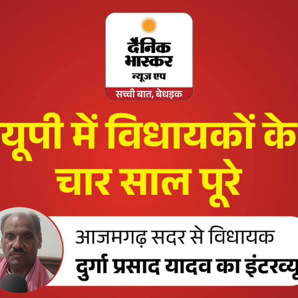 विधायक दुर्गा प्रसाद यादव बोले-कोल ककरहटा पुल बनवाने का प्रयास:बुनकरों को इससे फायदा होगा, जनसेवा और गरीबों की मदद पर फोकस; 9 बार जिताया