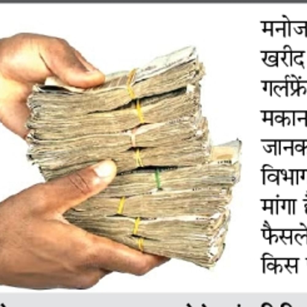 कार्यपालक अभियंता ने 4 माह में 5 खातों से किया 26 लाख का लेन-देन