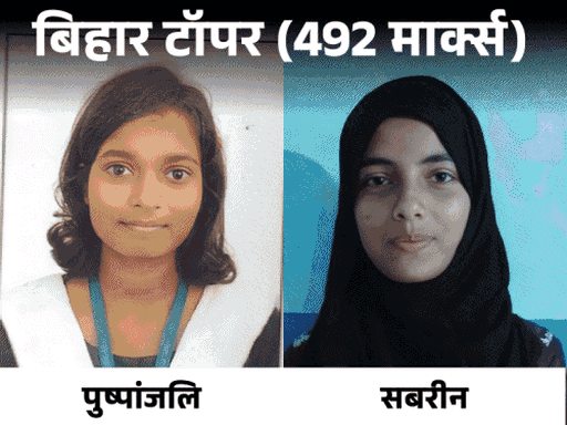 सिमुलतला की पुष्पांजलि बनी बिहार मैट्रिक टॉपर:  अभिनव और सुरभि भी टॉप लिस्ट में शामिल, 95% से ऊपर 10 स्टूडेंट – Jamui News
