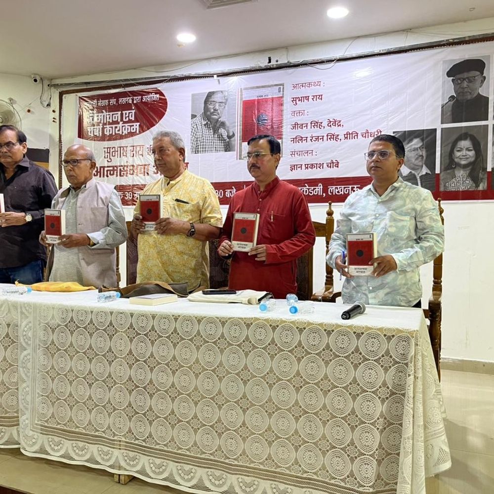 लखनऊ में पुस्तक 'आत्मसम्भवा आंडाल' का विमोचन:जनवादी लेखक संघ ने कैफी आज़मी एकेडमी में परिचर्चा की