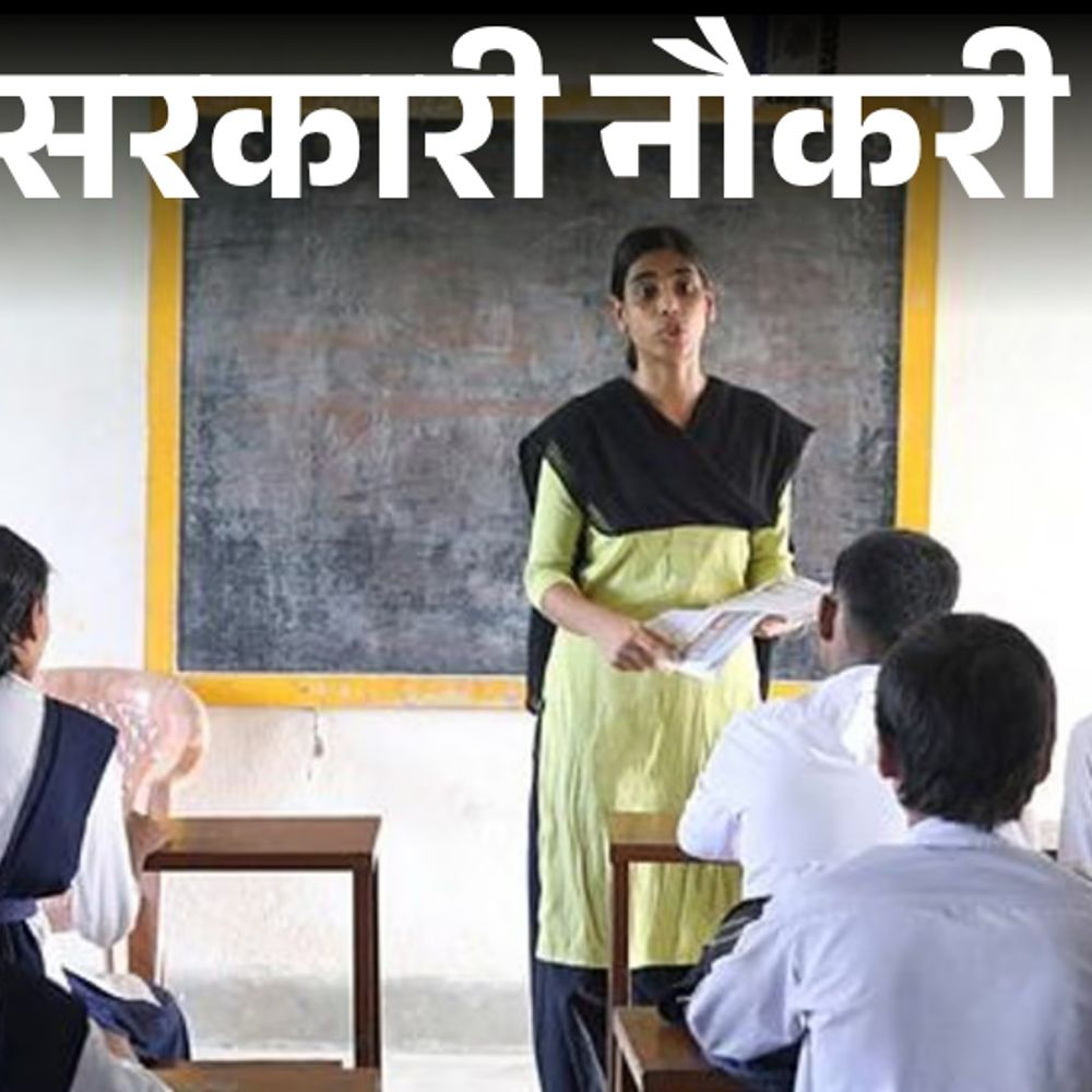 आज की सरकारी नौकरी:झारखंड TET 2026 का नोटिफिकेशन जारी; पंजाब में वार्डर सहित 532 वैकेंसी, ऑर्डिनेंस फैक्ट्री में 400 ओपनिंग्स