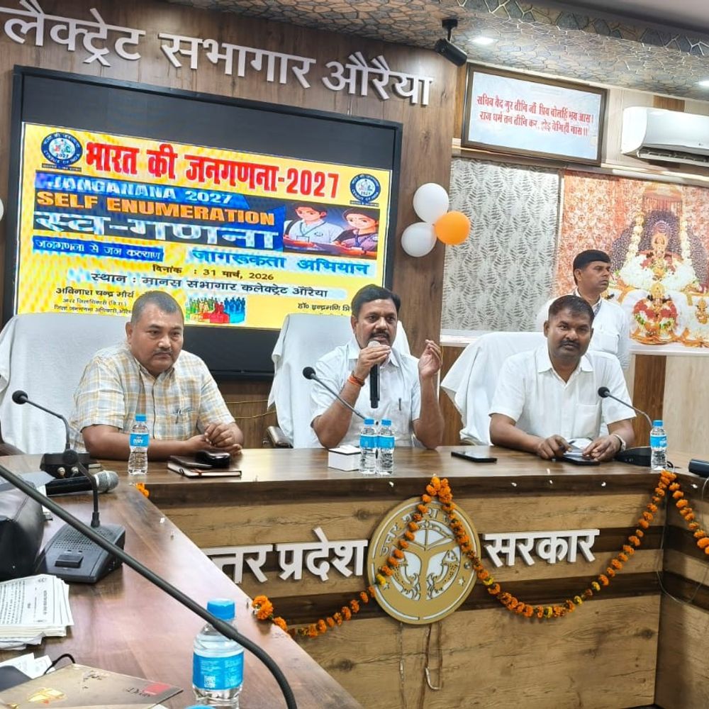 जिलाधिकारी ने महिलाओं को जनगणना-2027 के बारे में बताया:औरैया में महिलाओं और आंगनबाड़ी कर्मियों को समझाई गई