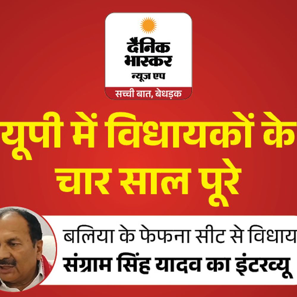 विपक्ष के प्रस्ताव कूड़े में डाल देती सरकार:फेफना विधायक संग्राम सिंह यादव बोले- अपनी निधि से सड़कें बनवाई, लाइटें लगवाई, 2027 में बनेगी सपा सरकार