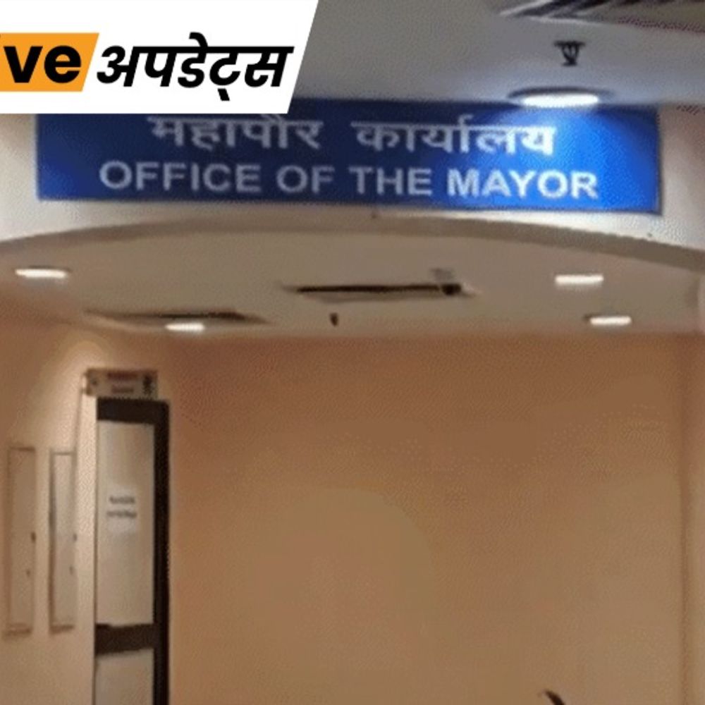 भास्कर अपडेट्स:दिल्ली मेयर दफ्तर को बम से उड़ाने की धमकी; ईमेल में लिखा' दिल्ली बनेगा खालिस्तान'