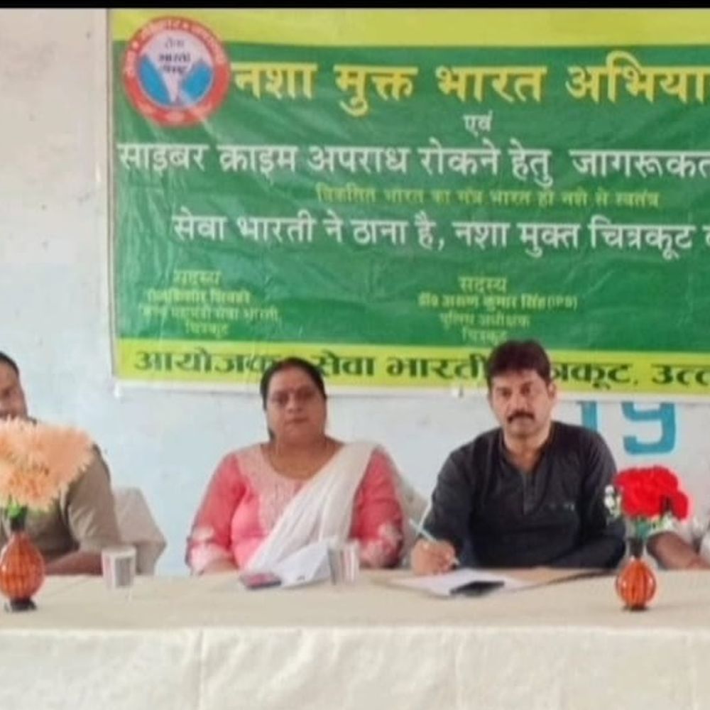 चित्रकूट में सेवा भारती का जागरूकता कार्यक्रम:छात्राओं को नशा मुक्ति, साइबर अपराधों से बचाव के टिप्स दिए