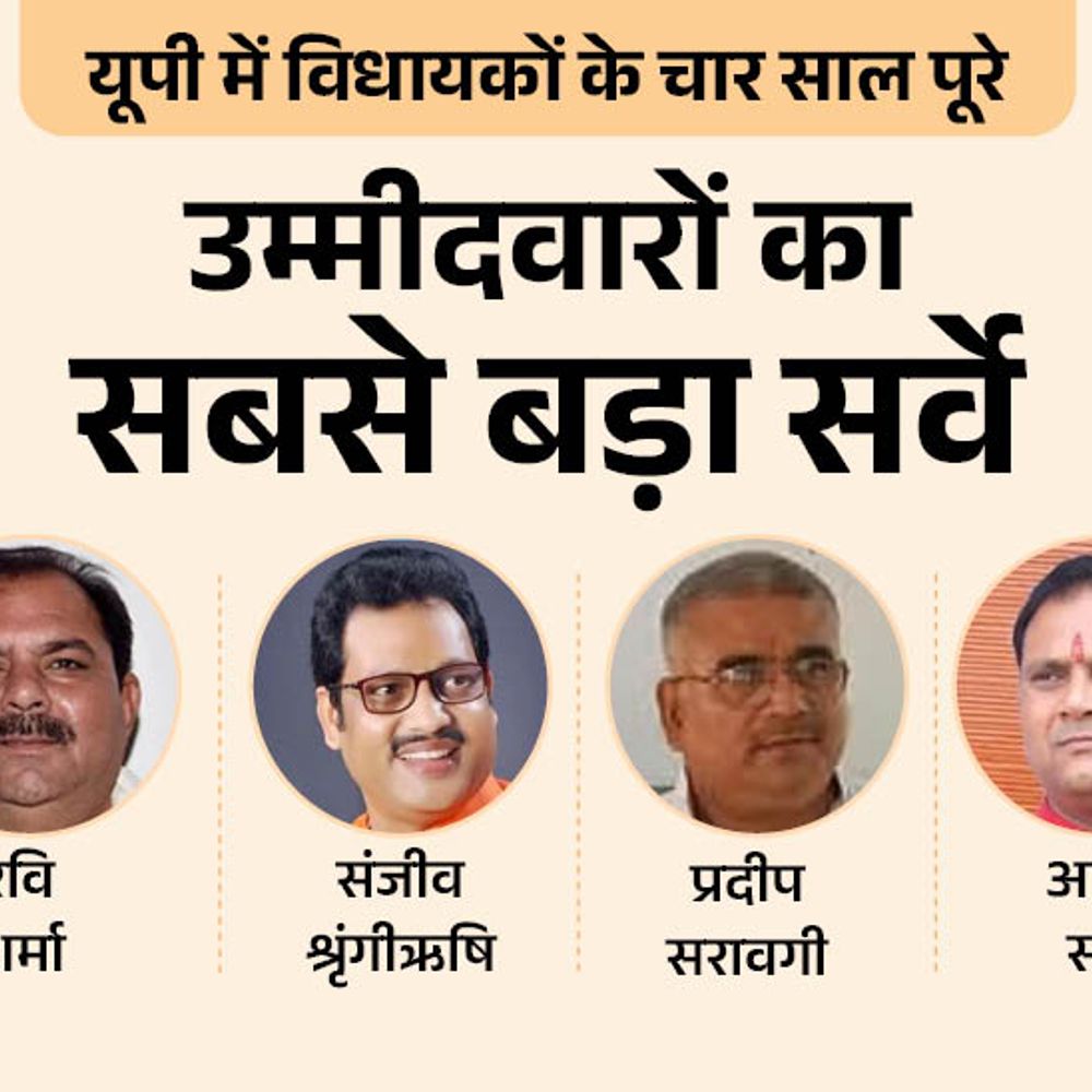 झांसी नगर सीट पर विधायक रवि शर्मा या कोई और:सपा से सीताराम, अर्पित या अरविंद वशिष्ठ पहली पसंद, कांग्रेस से किसे उम्मीदवार बनाएंगे