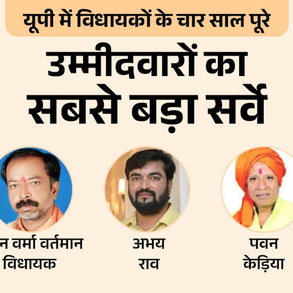 हाटा सीट पर कौन मजबूत, विधायक मोहन या कोई और:सपा से अजय सिंह, रणविजय या वीरेन्द्र हैं पसंद; बसपा से किसे दिग्गज मानते हैं