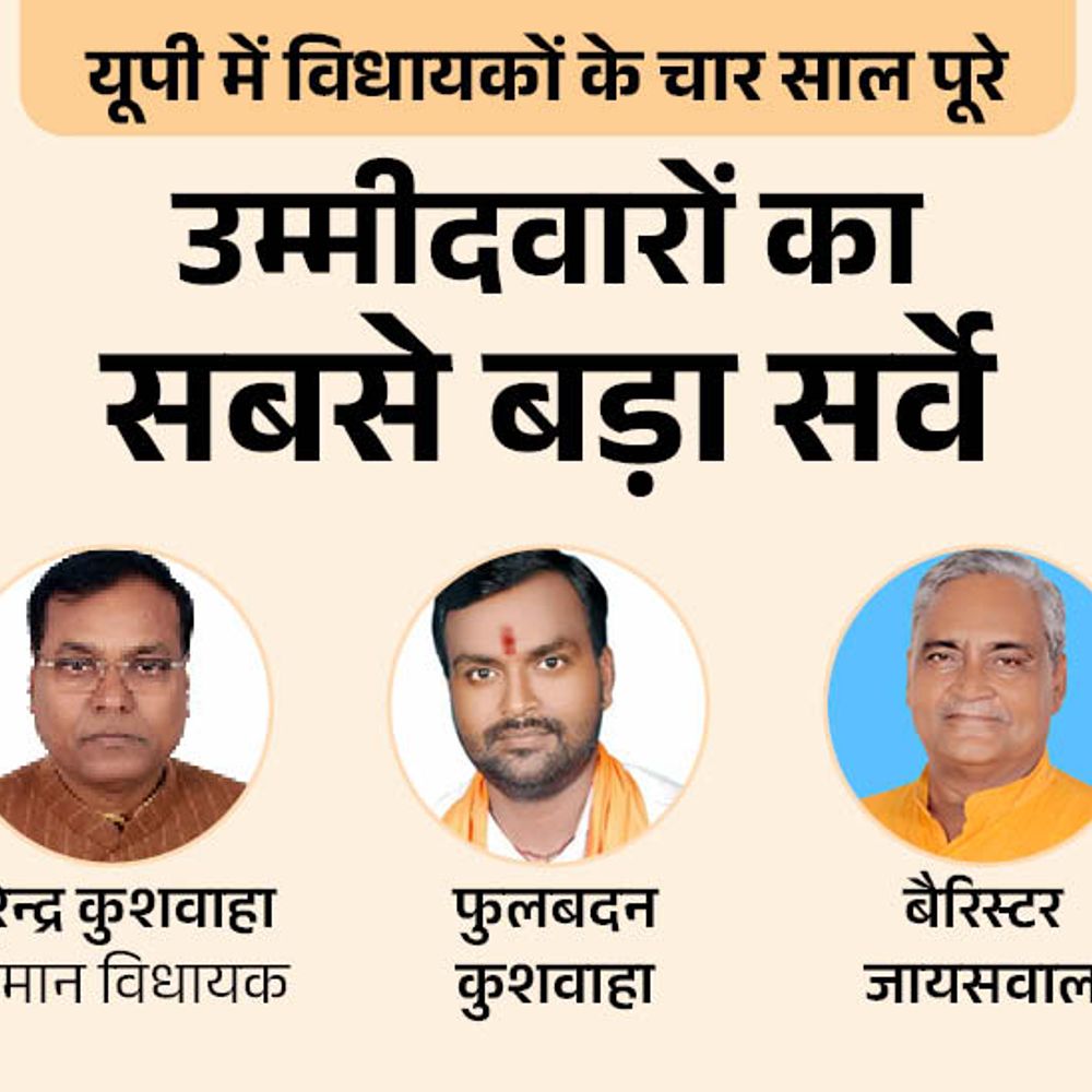 फाजिलनगर सीट पर विधायक सुरेंद्र कुशवाहा या कोई और:सपा से इलियास अंसारी या राजन शुक्ला हैं पसंद; कांग्रेस से किसे दिग्गज मानते हैं