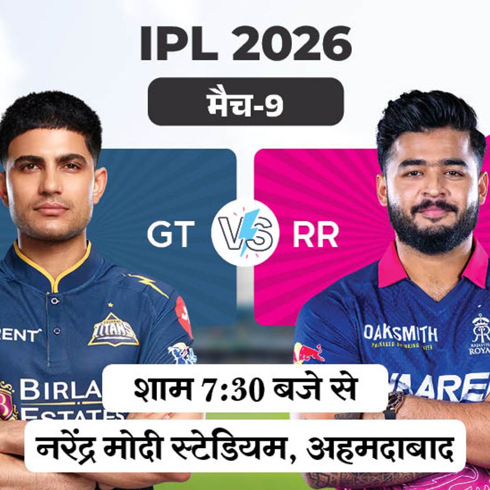 IPL में आज का दूसरा मुकाबला GT Vs RR:वैभव के सामने रबाडा-सिराज की चुनौती; गुजरात ने राजस्थान के सामने 6 मैच जीते