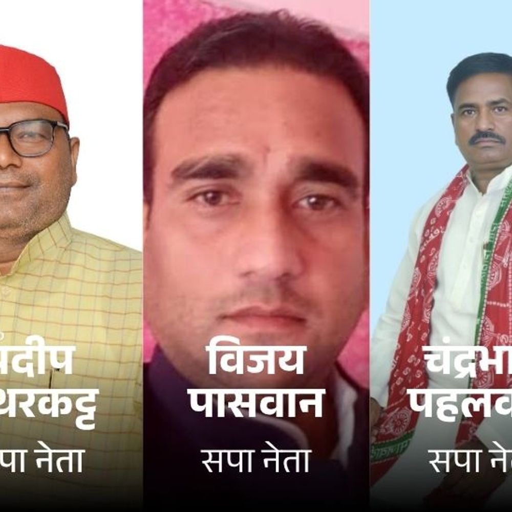 कपिलवस्तु सीट पर कौन मजबूत, विधायक राही या कोई और:सपा से विजय पासवान, प्रदीप पथरकट्ट, चन्द्रभान क्या पहली पसंद; बसपा से किसे बनाएंगे