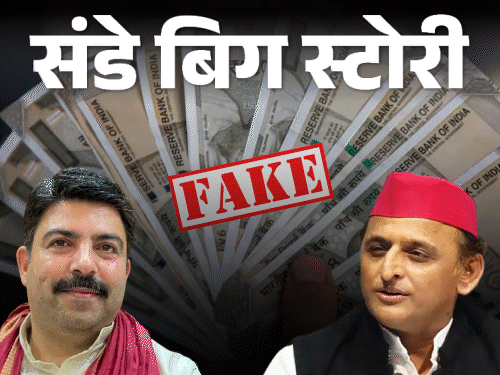 
                 यूपी में नकली नोट का मास्टरमाइंड भाजपाई या सपाई?:BJP विधायक उसके पूजा आयोजन में पहुंचे; आरोपी के घर-गाड़ी पर सपा के झंडे 
            