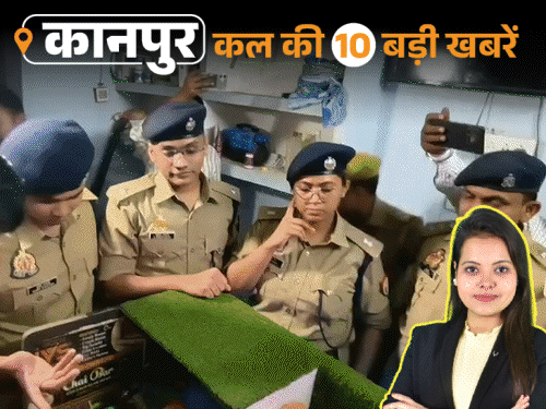 
                 कानपुर की कल की 10 बड़ी खबरें, VIDEO में:तेज आंधी और बारिश से 3 की मौत, BSP ने 6 जिलों के अध्यक्ष बदले; राजमिस्त्री की हत्या 
            