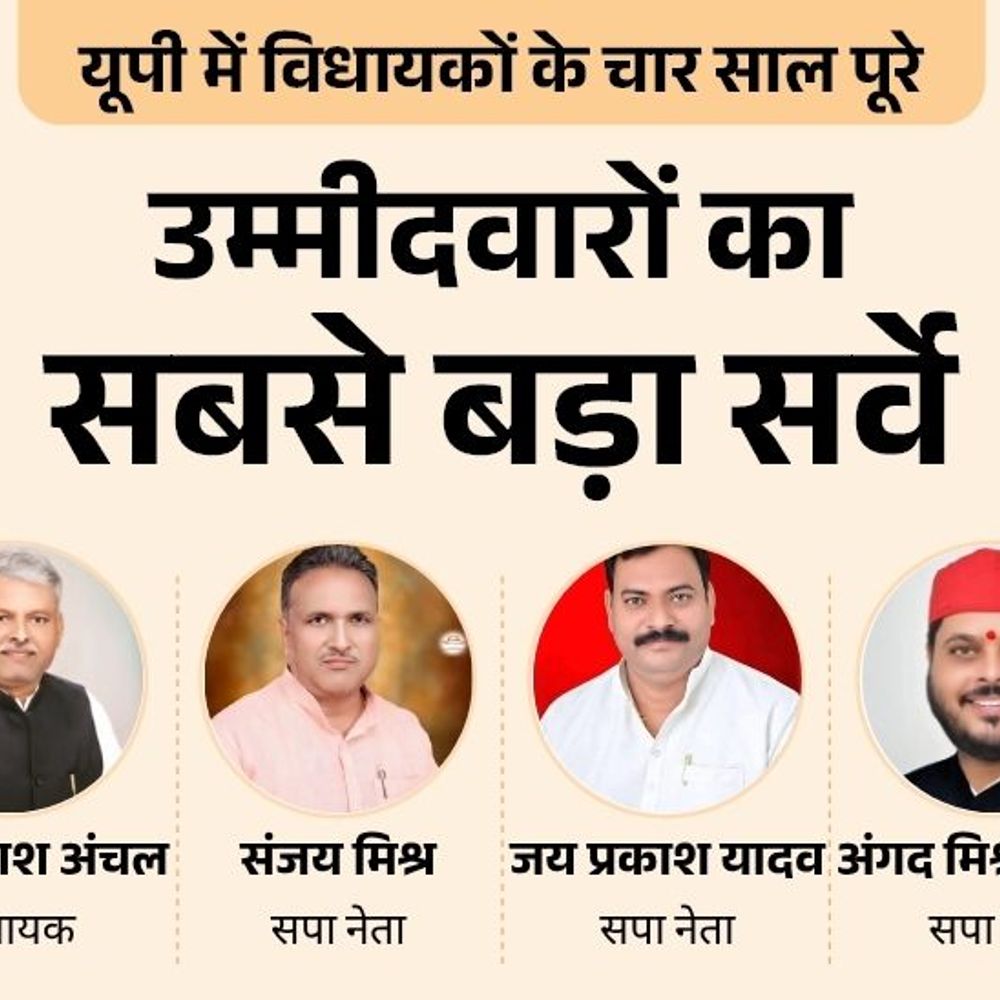 
                 बैरिया सीट से मौजूदा विधायक जयप्रकाश अंचल या संजय मिश्र:भाजपा से पूर्व विधायक सुरेंद्र सिंह या विपलेन्दु अथवा विजया लक्ष्मी में से पहली पसंद कौन ? 
            