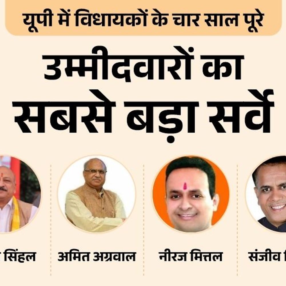 मेरठ कैंटोनमेंट सीट पर विधायक अमित अग्रवाल या कोई और:सपा से जीतू सिंह नागपाल या योगेश वर्मा पहली पसंद, बसपा से किसे उम्मीदवार बनाएंगे