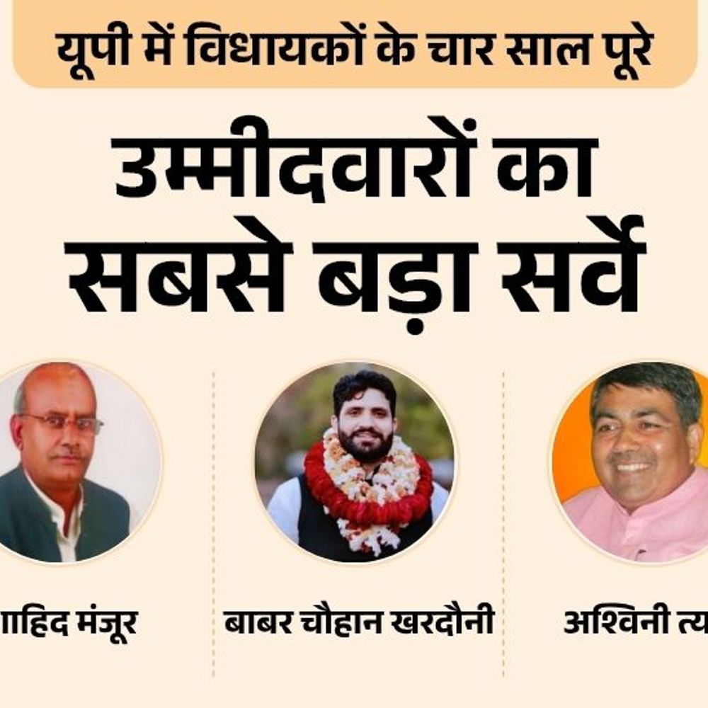 मेरठ किठौर सीट पर विधायक शाहिद मंजूर या कोई और:भाजपा से अश्विनी त्यागी या देवेंद्र गुर्जर पहली पसंद; बसपा से किसे उम्मीदवार बनाएंगे