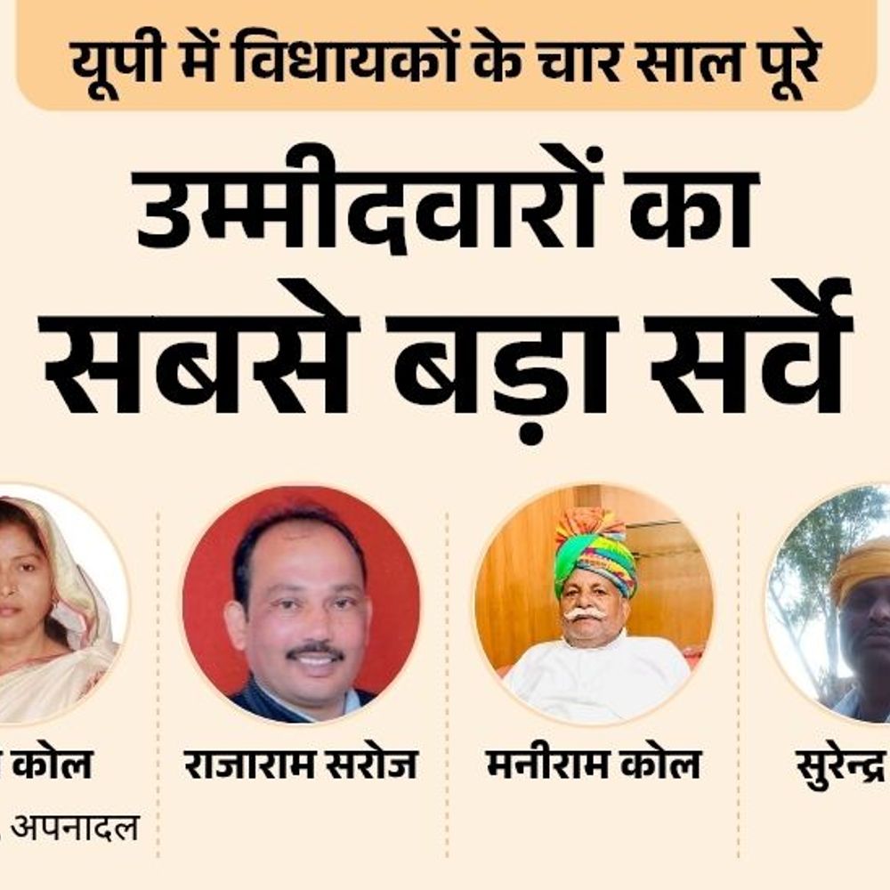 छानबे सीट पर कौन मजबूत, विधायक रिंकी या कोई और:सपा से जिलाध्यक्ष देवीलाल या कीर्ति कोल? बसपा में किसे दिग्गज मानते हैं आप