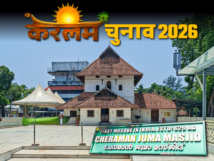 हिंदू राजा पैगंबर से मिले, भारत की पहली मस्जिद बनवाई:पैगंबर को अदरक का अचार देकर मुसलमान बने; मस्जिद का 13 सीटों पर असर