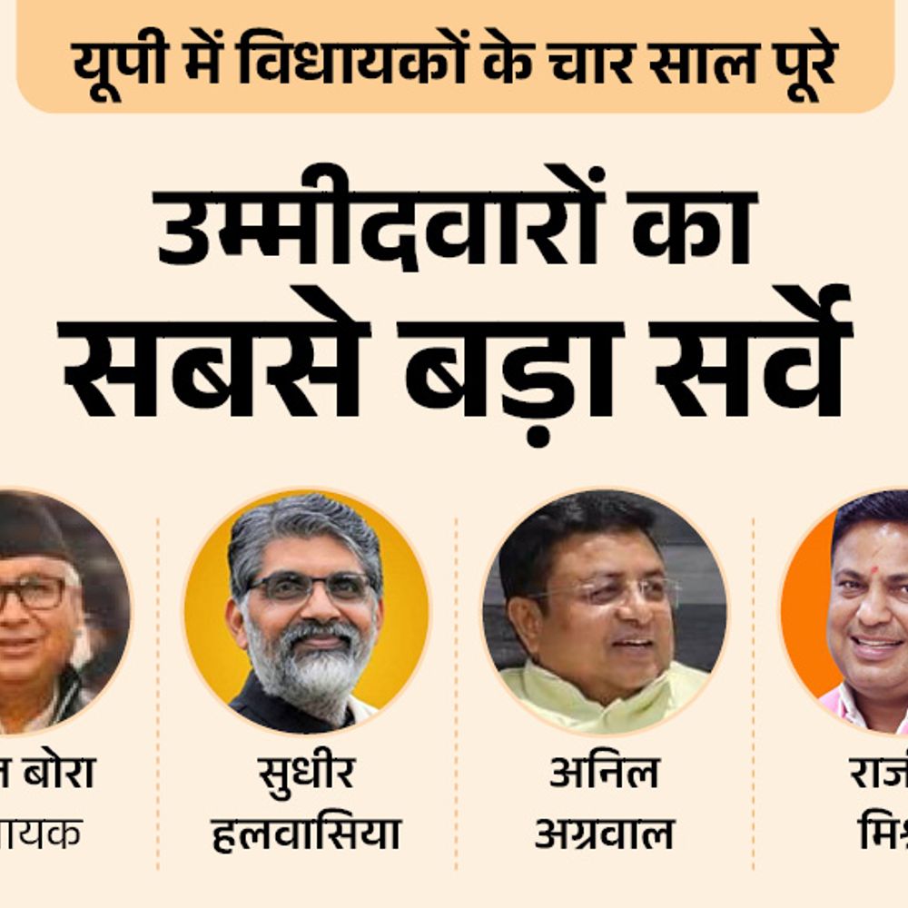 
                 उत्तर विधानसभा से MLA नीरज बोरा या राजीव मिश्रा मजबूत:सपा से पूजा शुक्ला, अभिषेक मिश्रा, दीपक रंजन कौन है आपकी पहली पसंद? 
            