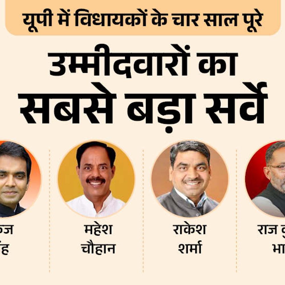 नोएडा सीट पर विधायक पंकज सिंह या कोई और:सपा से आश्रय यादव या राज कुमार भाटी पहली पसंद, कांग्रेस से किसे उम्मीदवार बनाएंगे