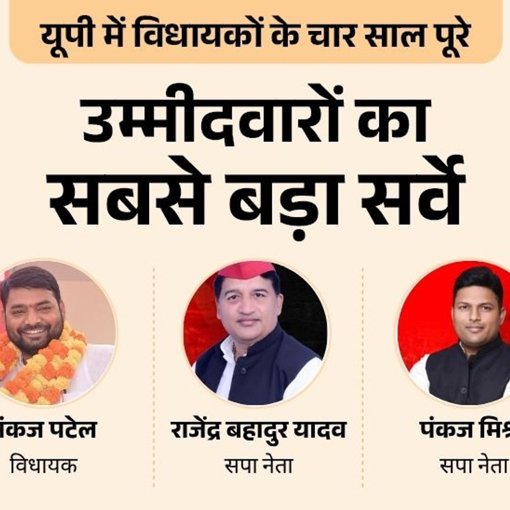 मुंगराबादशाहपुर सीट पर विधायक पकंज पटेल या कोई और मजबूत:भाजपा से सीमा द्विवेदी, सुषमा और अजय में कौन पहली पसंद, बसपा से भी चुनें