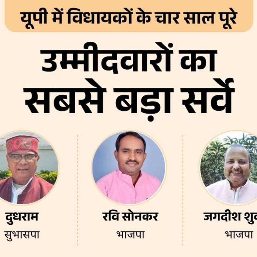 महादेवा सीट पर कौन मजबूत, विधायक दूधराम या कोई और:सपा से संदीप यादव या गीता भारती? कांग्रेस-बसपा में किसे दिग्गज मानते हैं आप