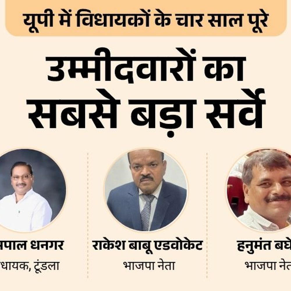 टूंडला सीट पर कौन मजबूत, विधायक प्रेमपाल या कोई और:सपा से पूर्व MLA धर्मदास शंखवार, रमेश चंद्र में किसे पसंद करेंगे? कांग्रेस से कौन मजबूत