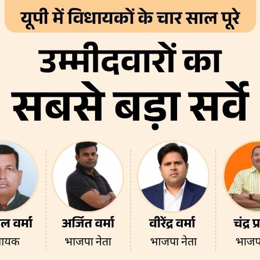 बालामऊ सीट पर विधायक रामपाल वर्मा या कोई और मजबूत:सपा से पूनम, तिलकचंद्र और अशोक में कौन पहली पसंद, बसपा से भी चुनें