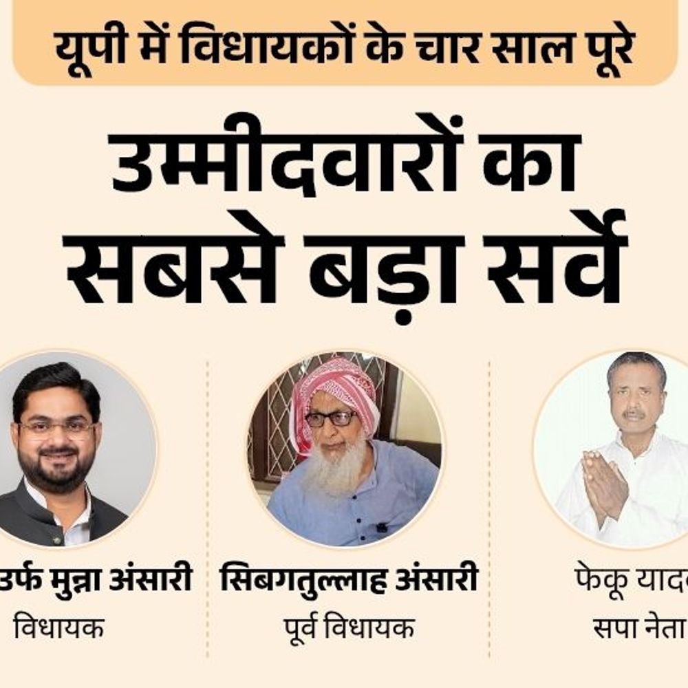 
                 मोहम्मदाबाद सीट पर विधायक सुहैब या कोई और मजबूत:भाजपा से पीयूष, मनोज और आनंद में कौन पहली पसंद, बसपा से भी चुनें 
            