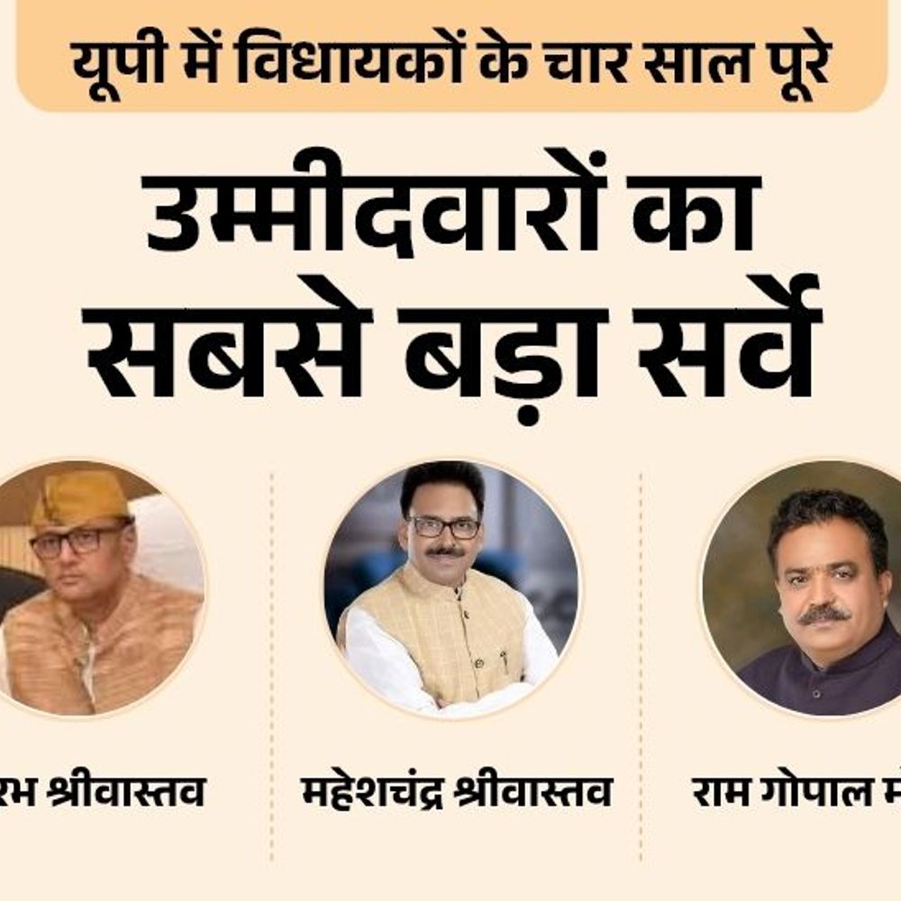 वाराणसी कैंट सीट पर विधायक सौरभ या कोई और मजबूत:सपा से रीबू श्रीवास्तव या पूजा यादव पहली पसंद, कांग्रेस से किसे उम्मीदवार बनाएंगे