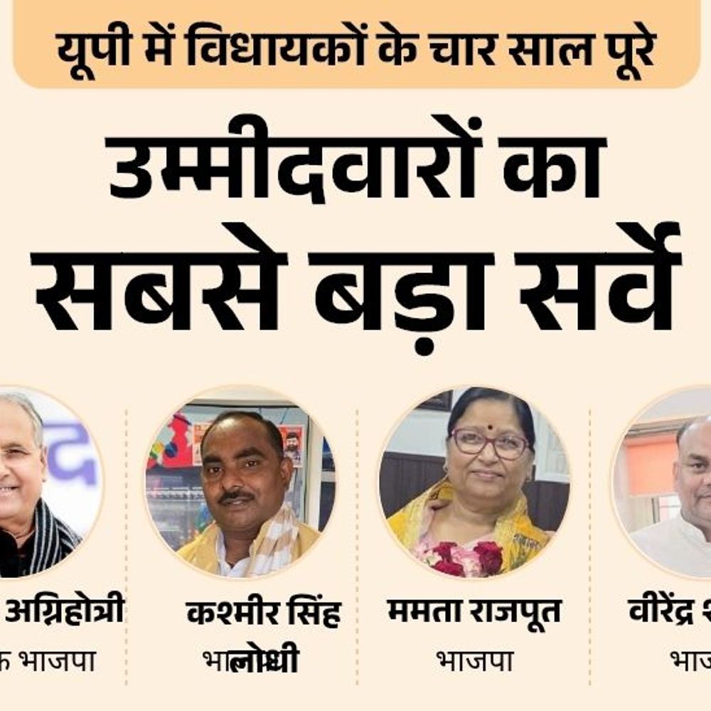 भोगांव सीट पर कौन मजबूत, विधायक रामनरेश या कोई और:सपा से कमल वर्मा या रश्मि राजपूत? बसपा में किसे दिग्गज मानते हैं आप