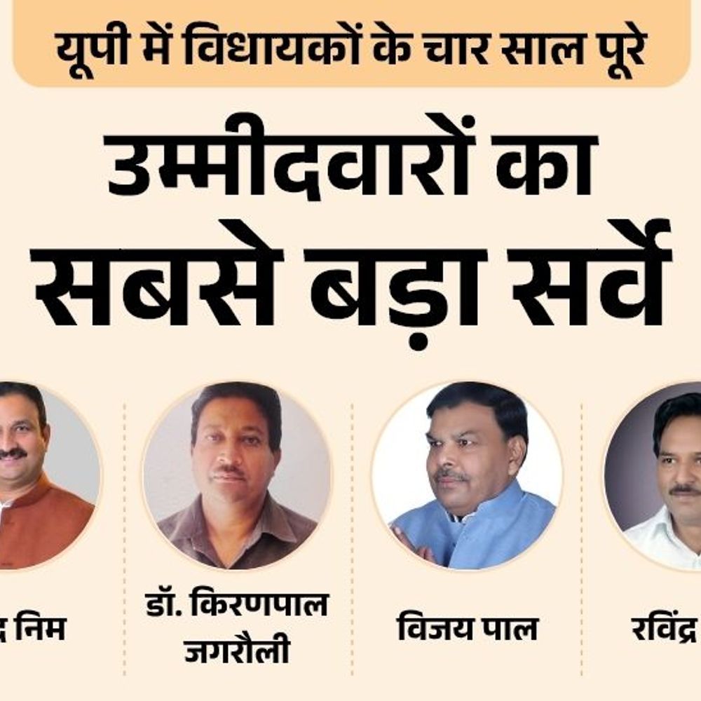 
                 रामपुर मनिहारान पर विधायक देवेंद्र निम या कोई और मजबूत:भाजपा से रविंद्र मोल्हू, किरणपाल या विजय पहली पसंद; कांग्रेस से किसे उम्मीदवार बनाएंगे 
            