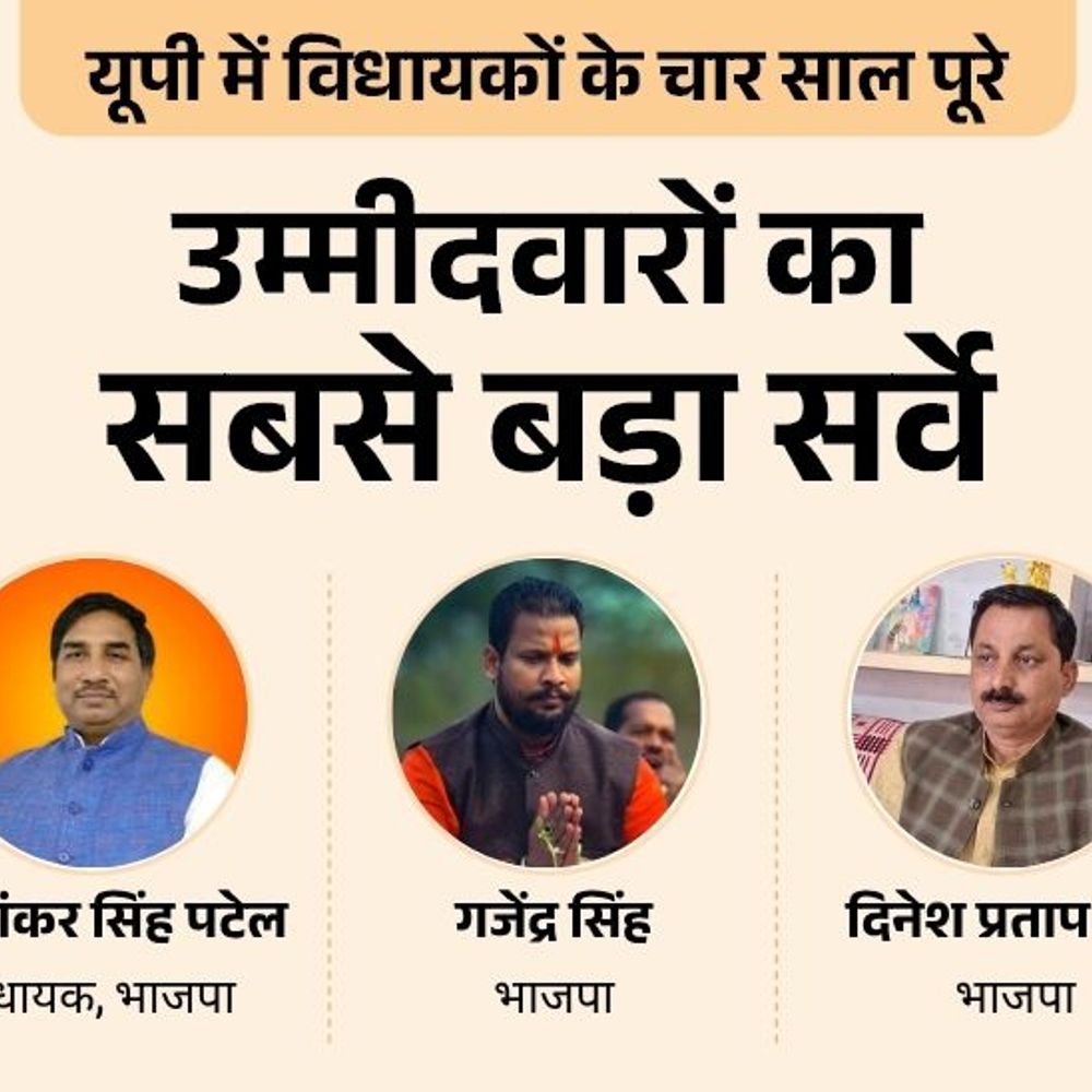 दैनिक भास्कर का यूपी विधानसभा चुनाव 2027 सर्वे:मड़िहान सीट पर जनता की पसंद जानने के लिए ओपिनियन पोल