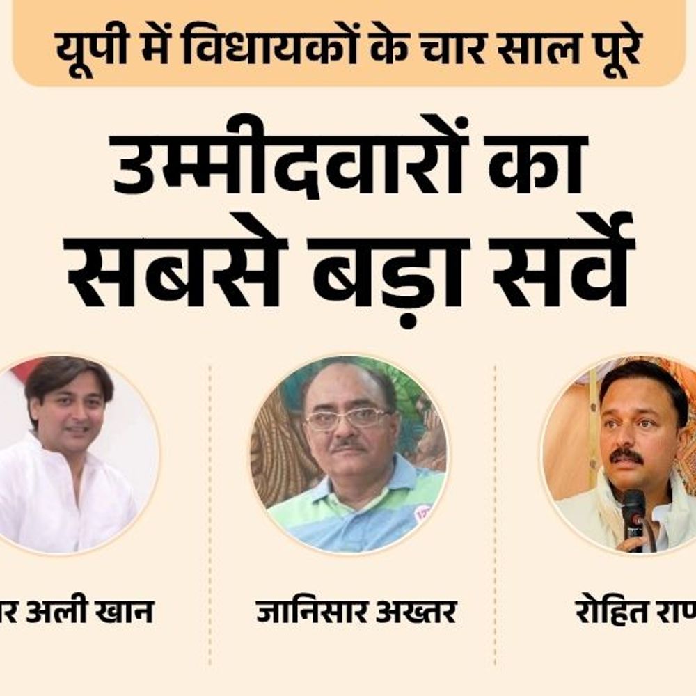 
                 बेहट पर विधायक उमर अली या कोई और मजबूत:सपा से रोहित राणा या जानिसार पहली पसंद, कांग्रेस से किसे उम्मीदवार बनाएंगे 
            