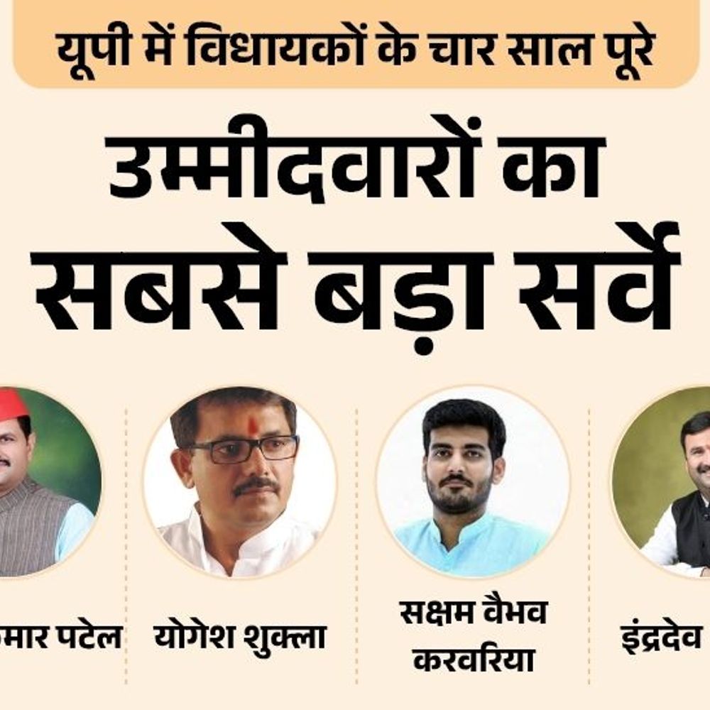 प्रयागराज मेजा सीट पर विधायक संदीप पटेल या कोई और:भाजपा से इंद्रदेव शुक्ला, योगेश, सक्षम वैभव करवरिया पहली पसंद; बसपा से किसे उम्मीदवार बनाएंगे