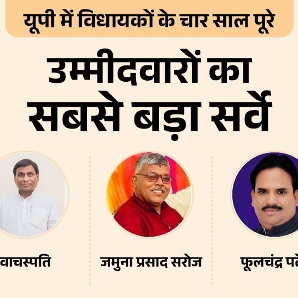 प्रयागराज बारा सीट पर विधायक वाचस्पति या कोई और:सपा से अजय, जयशंकर भारती या फिर राजू पासी पहली पसंद, बसपा से किसे उम्मीदवार बनाएंगे